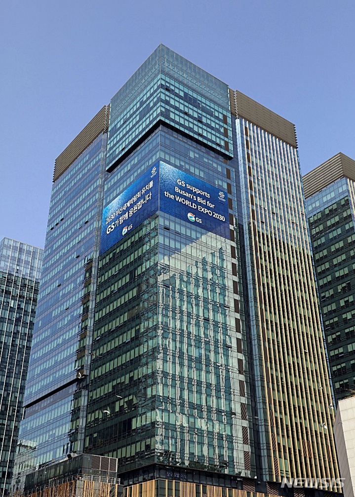 [서울=뉴시스] GS건설 사옥 그랑서울에 설치된 '2030 부산세계박람회 유치' 옥외광고.