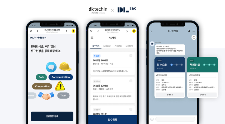 건설현장 플랫폼 ‘어깨동무M’, 사후관리 AI 챗봇 도입