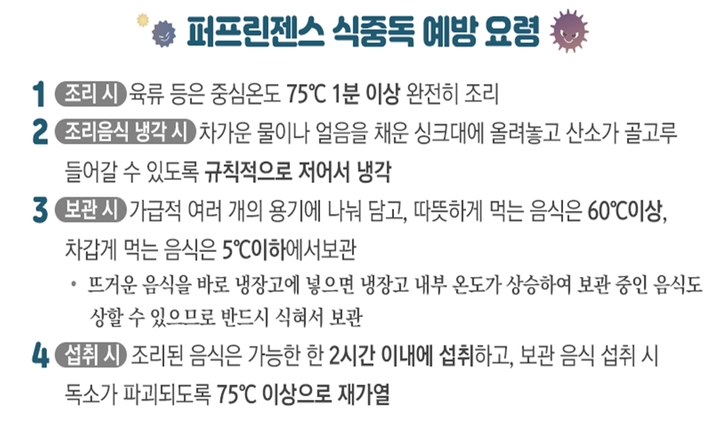 [서울=뉴시스] 22일 식품의약품안전처는 충분히 끓여 조리한 음식이라도 실온에 방치하면 클로스트리디움 퍼프린젠스 증식으로 식중독 발생 가능성이 있어 주의할 것을 당부했습니다.. (사진=식약처 제공) *재판매 및 DB 금지