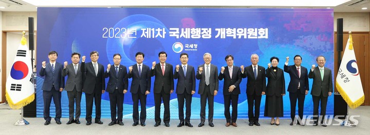 [세종=뉴시스] 사진은 2023년 제1차 국세행정개혁위원회 모습. (사진=국세청 제공) 2023.03.22. photo@newsis.com 