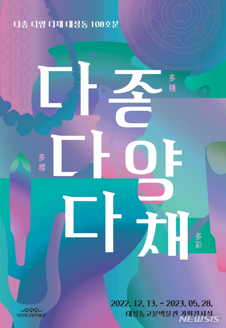 김해대성동고분 특별전 연장