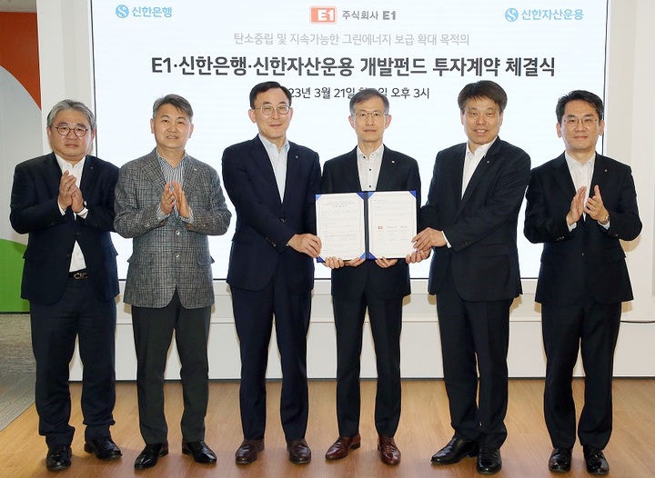 21일 서울 용산구 E1 본사에서 진행된 투자계약 체결식에서 정근수 신한은행 GIB그룹 부행장(왼쪽에서 세번째), 한상훈 E1 부사장(왼쪽에서 네번째), 김희송 신한자산운용 대표이사(왼쪽에서 다섯번째)가 관계자들과 기념 촬영을 하고 있다.(사진=신한은행 제공) *재판매 및 DB 금지