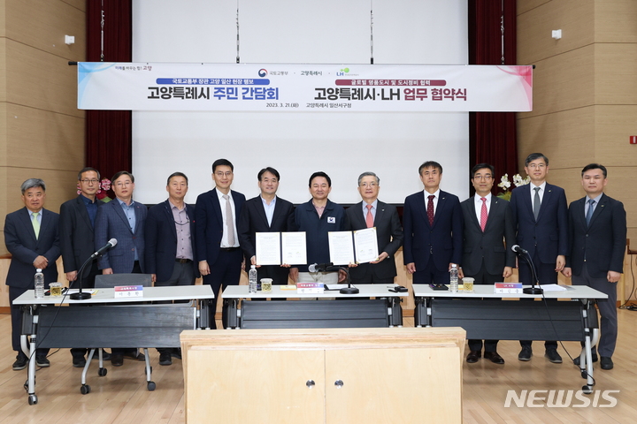 고양시와 한국토지주택공사의 글로벌 명품도시 조성 및 도시정비 방안 등을 협력하기 위한 업무협약식.(사진=고양시 제공)