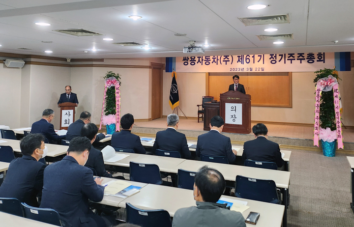 [서울=뉴시스] 쌍용자동차는 22일 경기도 평택시 본사에서 주주총회를 열고 KG모빌리티로 사명을 최종 확정했다. (사진=쌍용자동차 제공) 2023.03.22 photo@newsis.com *재판매 및 DB 금지