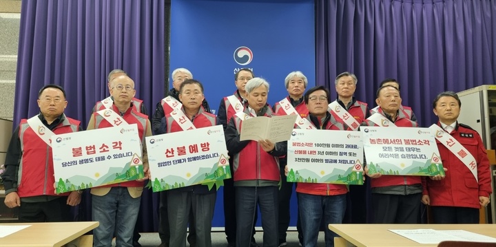 [대전=뉴시스] 김양수 기자 = 22일 정부대전청사 브리핑룸에서 최무열 한국임업인총연합회장(앞줄 가운데)이 12개 국내 임업인 단체, 남성현(앞줄 오른쪽서 첫째) 산림청장이 참석한 가운데 ‘임업인 단체 산불예방 실천 결의문’을 발표하고 있다.&nbsp; *재판매 및 DB 금지