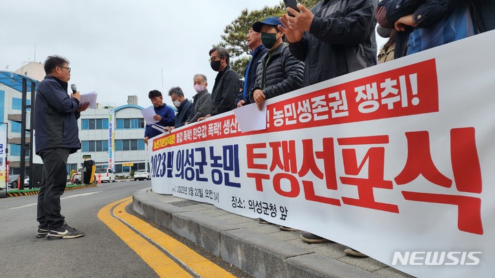 [의성=뉴시스] 김진호 기자 = 전농 의성군농민회가 22일 의성군청 앞에서 '의성군 농민 투쟁 선포식'을 갖고 농민 기본법 제정 등을 촉구하고 있다. 2023.03.22 kjh9326@newsis.com 