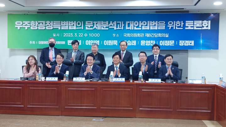 [서울=뉴시스] 윤정민 기자 = 더불어민주당 국회의원(변재일·이인영·이원욱·조승래·윤영찬·이정문·장경태)이 21일 국회 의원회관에서 연 '우주항공청특별법의 문제분석과 대안입법을 위한 토론회'에서 기념촬영하는 모습. 2023.03.22. alpaca@newsis.com *재판매 및 DB 금지