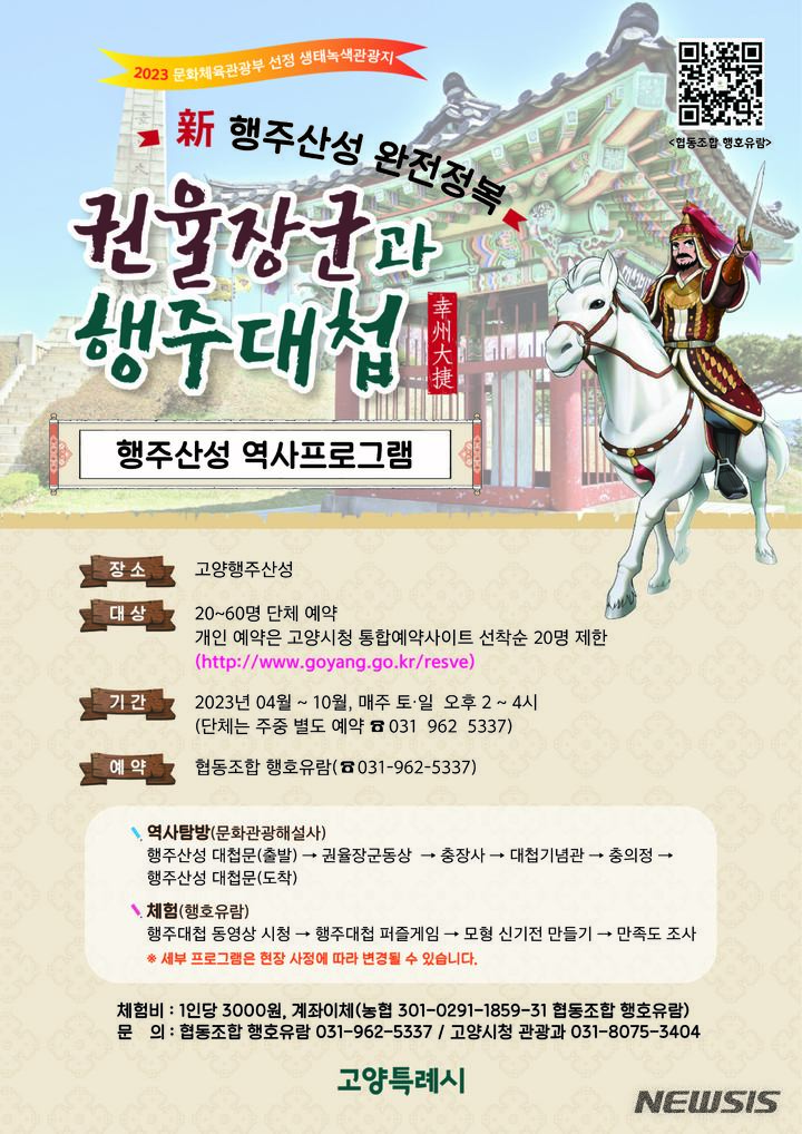 '고양 행주산성' 봄맞이 역사·자연 체험 프로그램 풍성