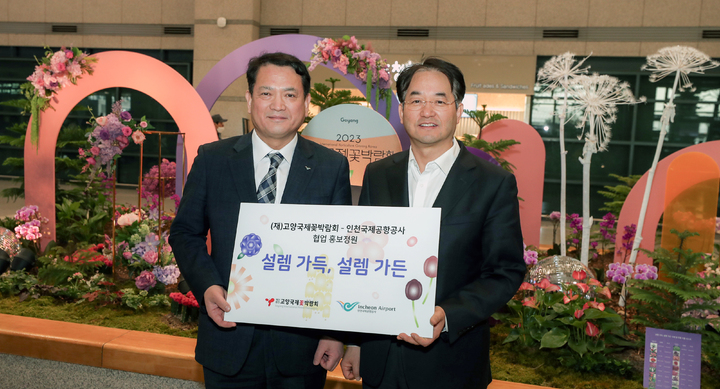 [인천공항=뉴시스] 22일 오전 인천공항 제1여객터미널 입국장에서 열린 ‘인천공항공사와 고양국제꽃박람회 ESG경영을 위한 전략적 업무제휴 협약식’ 김경욱(왼쪽) 인천공항공사 사장과 이동환 고양국제꽃박람회 이사장이 기념촬영을 하고 있다. (사진=인천공항공사 제공) 2023.03.22. photo@newsis.com *재판매 및 DB 금지