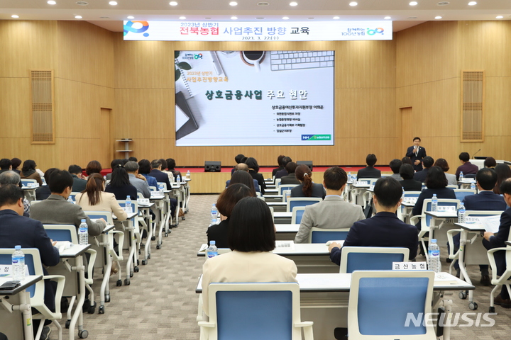 [전주=뉴시스]윤난슬 기자 = 전북농협은 22일 농협 전북본부에서 '2023년 상반기 상호금융 사업추진 방향 교육'을 했다고 밝혔다.2023.03.22.(사진=전북농협 제공)