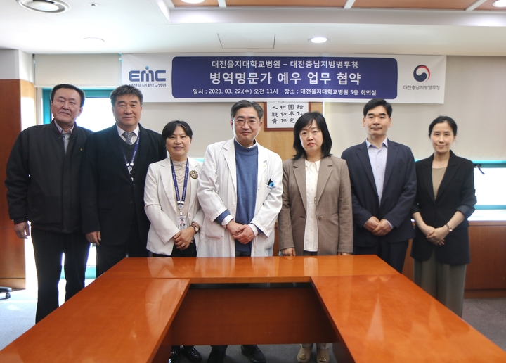 대전 을지대병원이 22일 오전 병원 5층 회의실에서 대전충남지방병무청과 병역명문가 예우 업무 협약을 체결했다.(사진=대전을지대학교병원 제공) *재판매 및 DB 금지