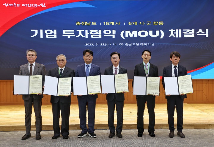 22일 오전 천안시와 4개 기업 대표가 충남도청 대회의실에서 632억 원 규모 합동 투자협약(MOU)을 체결하고 기념사진을 촬영하고 있다. 사진=천안시 제공 *재판매 및 DB 금지