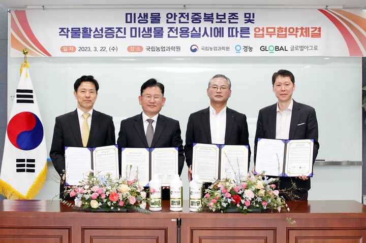 [완주=뉴시스] 강명수 기자 =농촌진흥청은 국립농업과학원이 ‘식물의 저항성을 증진시키는 바실러스 메소나에 균주 및 이의 용도’ 국유특허 기술을 ㈜글로벌아그로에 이전하기 위한 업무협약을 가졌다고 22일 밝혔다. (사진 =농촌진흥청 제공) 2023.03.22. photo@newsis.com *재판매 및 DB 금지