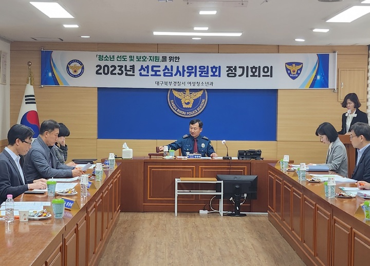 [대구=뉴시스] 대구 북부경찰서는 선도심사위원 위촉식과 선도심사위원회를 개최했다. (사진=대구 북부경찰서 제공) 2023.03.22. photo@newsis.com *재판매 및 DB 금지