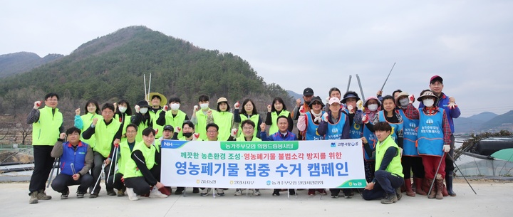 경남농협, 영농폐기물 집중 수거 일손지원 *재판매 및 DB 금지