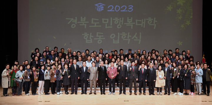 [안동=뉴시스] 22일 경북도청 동락관에서 '경북도민행복대학' 합동입학식이 열리고 있다. (사진=경북도 제공) 2023.03.22 *재판매 및 DB 금지