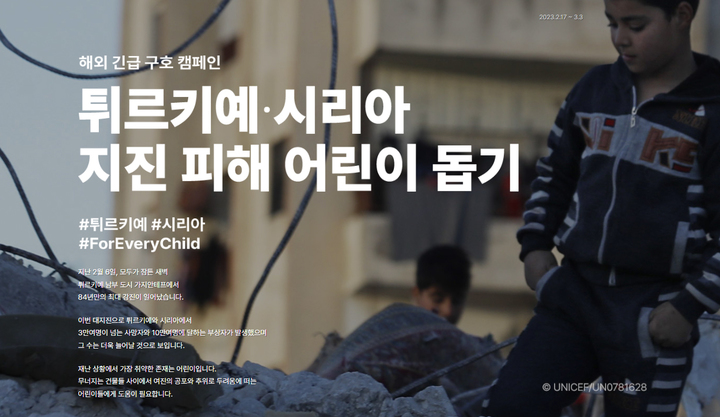 [서울=뉴시스] 예스24 튀르키예-시리아 지진 피해 어린이 돕기 기부 캠페인 (사진=예스24 제공) 2023.03.22. photo@newsis.com *재판매 및 DB 금지