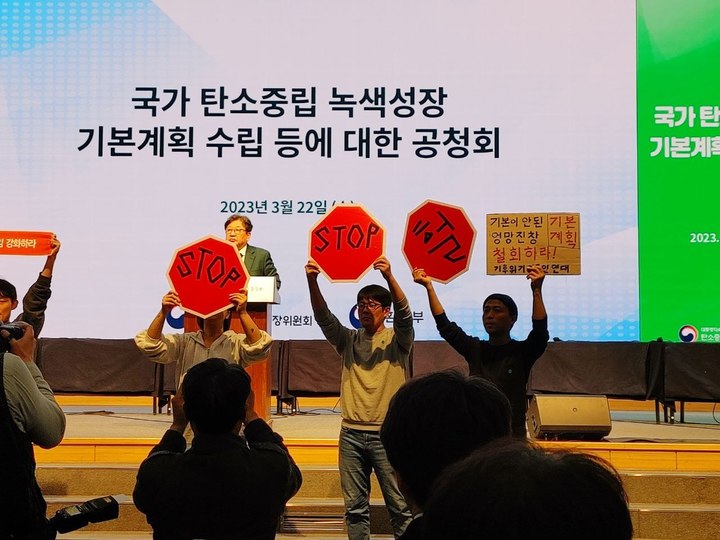 [서울=뉴시스]기후위기 비상행동 등 6개 환경단체는 지난달 22일 공청회에 앞서 기자회견을 열고 정부 탄소중립 녹색성장 기본 계획을 비판했다. 일부 참석자들은 공청회에 직접 참석, 항의 행동을 이어갔다. (사진=기후위기 비상행동 제공) 2023.03.22. photo@newsis.com *재판매 및 DB 금지 *재판매 및 DB 금지