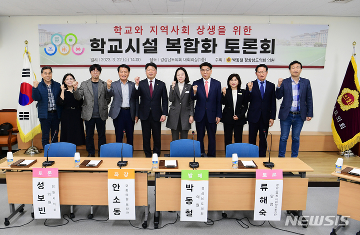 [창원=뉴시스] 홍정명 기자=22일 오후 경남도의회 대회의실에서 박동철 도의원 주최로 열린 '학교와 지역사회 상생을 위한 학교시설 복합화 토론회' 토론자들이 기념촬영을 하고 있다.(사진=경남도의회 제공) 2023.03.22. photo@newsis.com