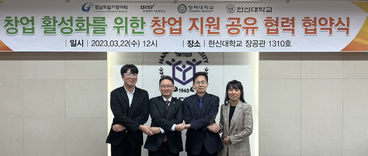 [오산=뉴시스] 창업 활성화 지원 공유 업무협약. (사진=한신대 제공) 2023.03.22. photo@newsis.com *재판매 및 DB 금지