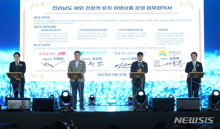 [서울=뉴시스] 이창우 기자=김영록 전남도지사(오른쪽)가 21일 밤 서울 광화문광장에서 열린 ‘2022∼2023 전남 방문의 해’ 시즌 2 서울페스티벌 행사에서 박재영 롯데JTB(주) 대표, 유유방 ㈜ 모두투어 인터내셔널 대표, 이제우 ㈜하나투어ITC 대표와 해외관광객 유치 전남 여행상품 운영 업무협약을 하고 있다. (사진=전남도 제공) 2023.03.21.photo@newsis.com