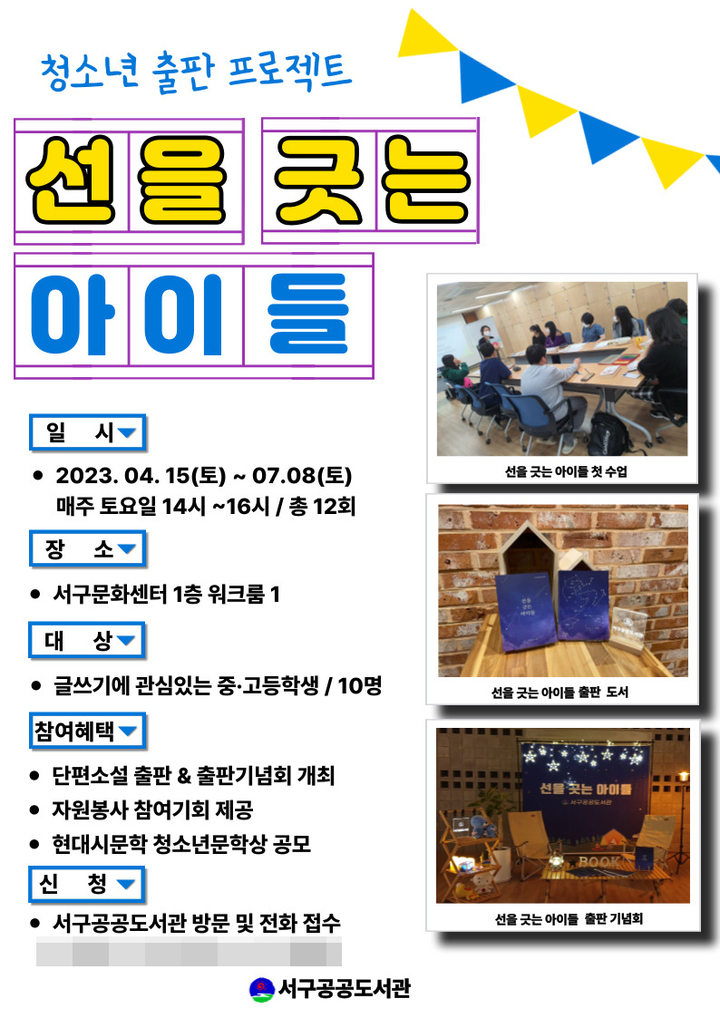 [광주=뉴시스] 광주 서구공공도서관 '선을 긋는 아이들' 참여 청소년 모집. (사진=서구공공도서관 제공). photo@newsis.com *재판매 및 DB 금지