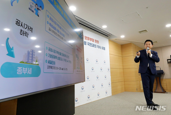 [서울=뉴시스] 배훈식 기자 = 원희룡 국토교통부 장관이 22일 오후 서울 종로구 정부서울청사에서 23년 공동주택 공시가격(안) 발표 관계부처 합동브리핑을 하고 있다. 2023.03.22. dahora83@newsis.com