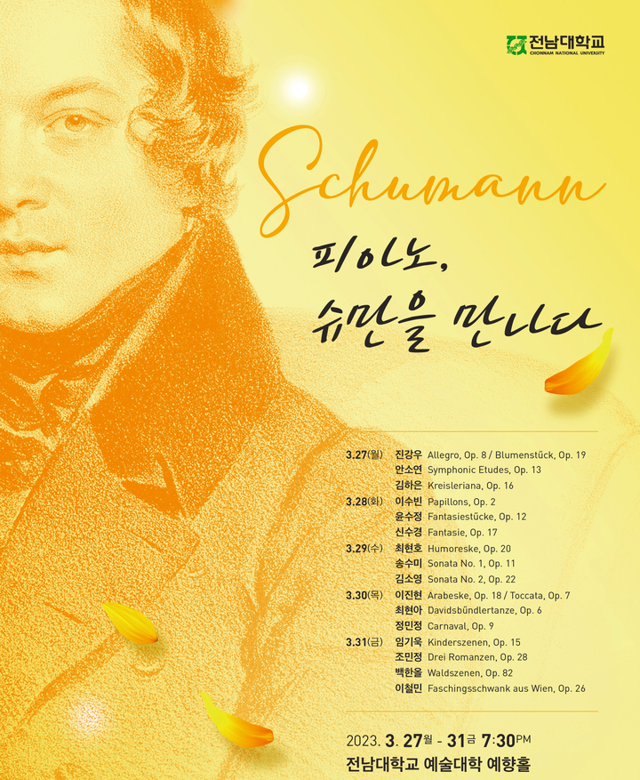 [광주=뉴시스] 전남대학교 음악학과 27일~31일 예술대학 예향홀 '피아노, 슈만을 만나다'를 주제 음악회. (사진=전남대학교 제공). photo@newsis.com *재판매 및 DB 금지