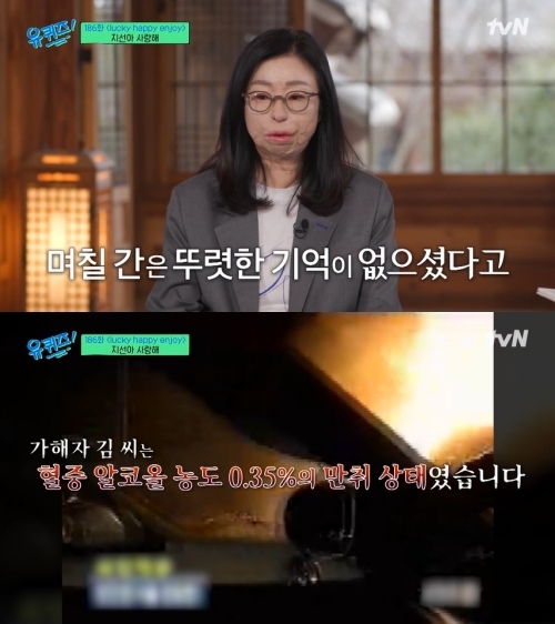 [서울=뉴시스] 이지선 교수. 2023.03.23.(사진 = tvN '유 퀴즈 온 더 블럭' 캡쳐)photo@newsis.com*재판매 및 DB 금지 