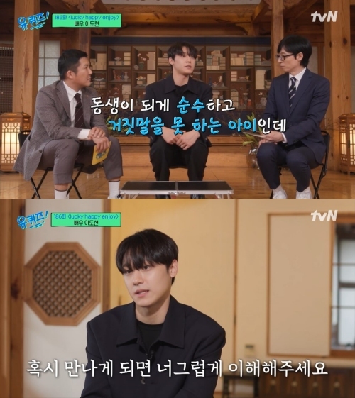 [서울=뉴시스] 이도현. 2023.03.23.(사진 = tvN '유 퀴즈 온 더 블럭' 캡쳐)photo@newsis.com*재판매 및 DB 금지 