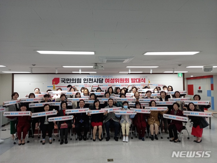 (사진= 국민의힘 인천시당 제공)