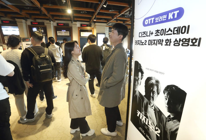 [서울=뉴시스] KT가 22일 '디즈니플러스 초이스' 요금제 이용 고객을 초청해 CGV 특별 상영회 'KT 디즈니플러스 초이스데이'를 열었다고 23일 밝혔다. (사진=KT 제공) *재판매 및 DB 금지