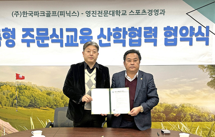 영진전문대, ㈜한국파크골프와 주문식교육 협약 *재판매 및 DB 금지