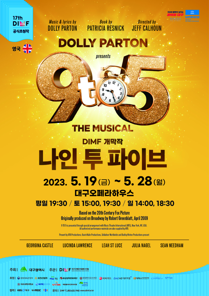 제17회 DIMF 개막작 영국의 '9 to 5' *재판매 및 DB 금지