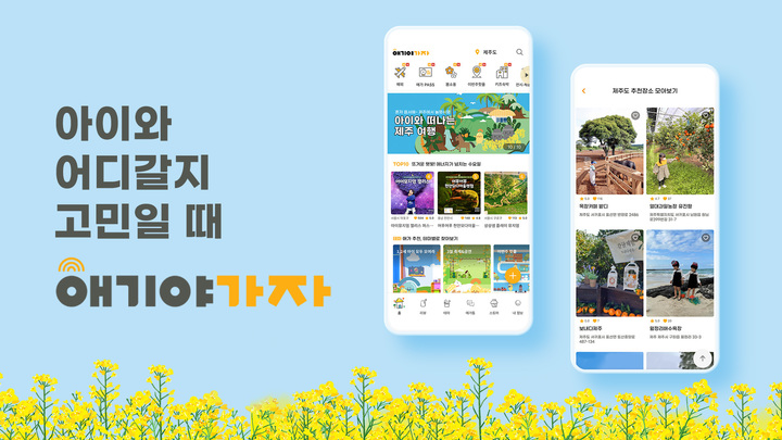 [서울=뉴시스] 애기야가자 이미지. (사진=애기야가자 제공) 2023.03.23. photo@newsis.com *재판매 및 DB 금지