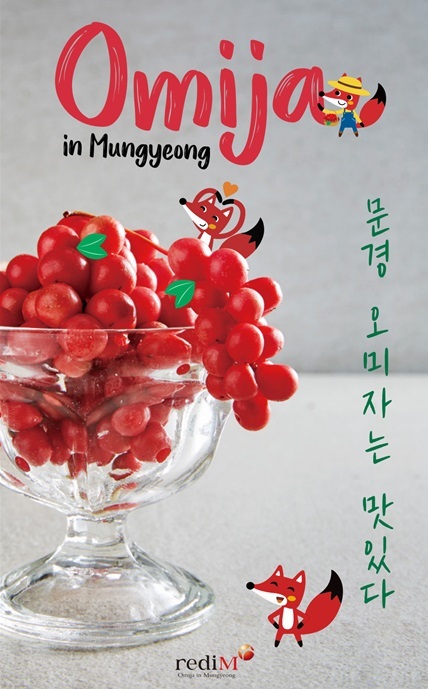 '문경 오미자는 맛있다' 레시피, 전자책으로 나왔다