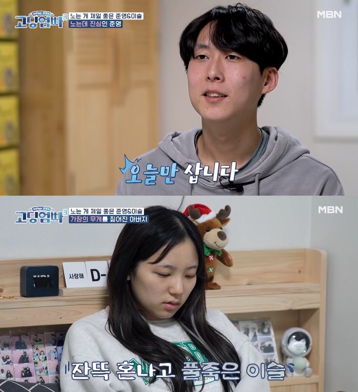 [서울=뉴시스] MBN 예능 '고딩엄빠3' 방송화면 2023.03.23 (사진= MBN '고딩엄빠3' 캡처) photo@newsis.com *재판매 및 DB 금지