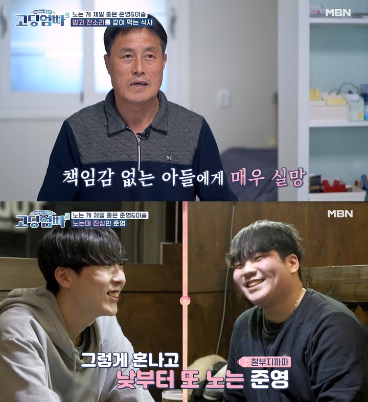 [서울=뉴시스] MBN 예능 '고딩엄빠3' 방송화면 2023.03.23 (사진= MBN '고딩엄빠3' 캡처) photo@newsis.com *재판매 및 DB 금지