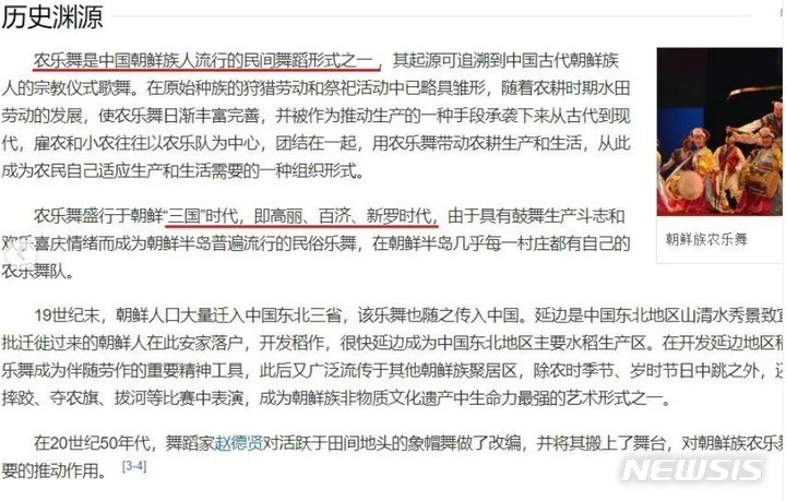 [서울=뉴시스] 중국 포탈 사이트 '바이두' 백과사전 (사진 캡처=서경덕 인스타그램) 2023.03.23. photo@newsis.com