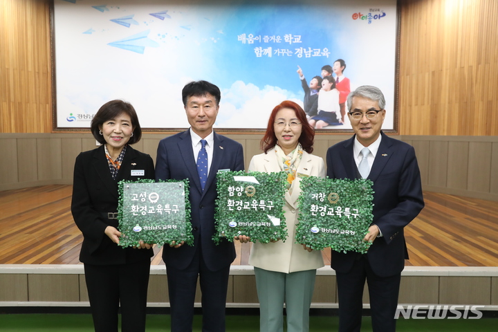 [창원=뉴시스] 홍정명 기자=지난 22일 경남도교육청 본청 대강당에서 박종훈(맨 오른쪽) 교육감이 고성·함양·거창 교육지원청 교육장(왼쪽부터)에게 '환경교육특구' 현판을 전달한 후 기념촬영하고 있다.(사진=경남교육청 제공) 2023.03.23. photo@newsis.com