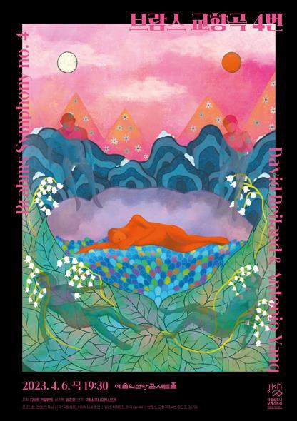 국립심포니오케스트 '브람스 교향곡 4번' 포스터. (자료=국립심포니오케스트라 제공) photo@newsis.com *재판매 및 DB 금지