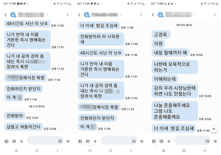 [목포=뉴시스] 목포시공무원이 시의원 보낸 협박 문자메시지 *재판매 및 DB 금지