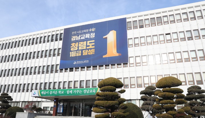 경남교육청, 교육부에 학폭 피해학생 보호제도 개선 건의