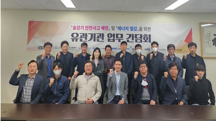 [부산=뉴시스] 22일 승강기 안전사고 예방 및 에너지절감을 위한 유관기관 업무 간담회 참석자들이 기념사진을 촬영하고 있다. (사진=부산시청 제공) *재판매 및 DB 금지