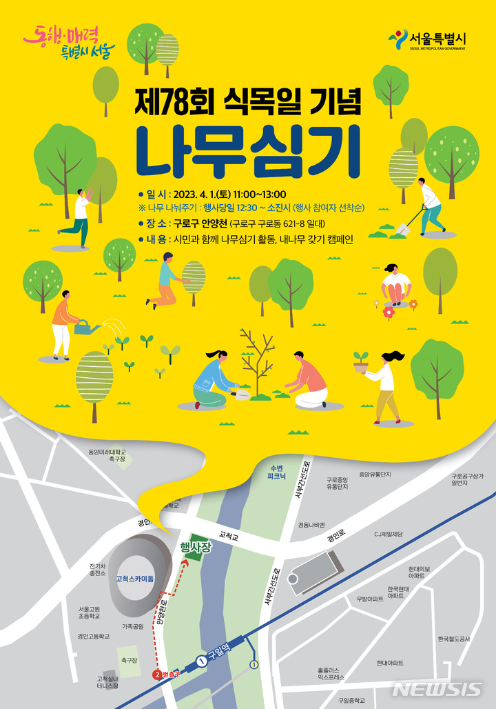 [서울=뉴시스]서울시가 다음 달 1일 식목일을 맞아 나무심기 행사에 참여할 시민 360명을 모집한다고 23일 밝혔다. (사진=서울시 제공). 2023.03.23. photo@newis.com