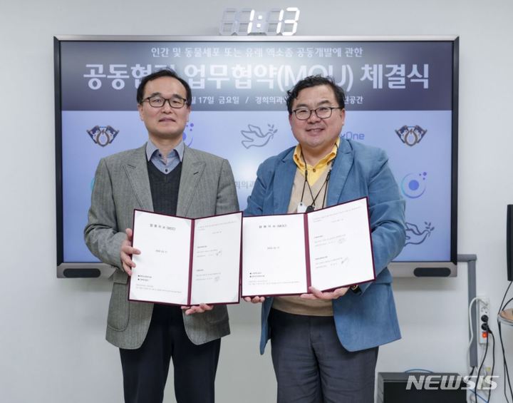 [서울=뉴시스]왼쪽부터 조쌍구 스템엑소원 대표, 윤경식 경희의과학연구원장. (사진= 경희의료원 제공) 2023.03.23. photo@newsis.com.