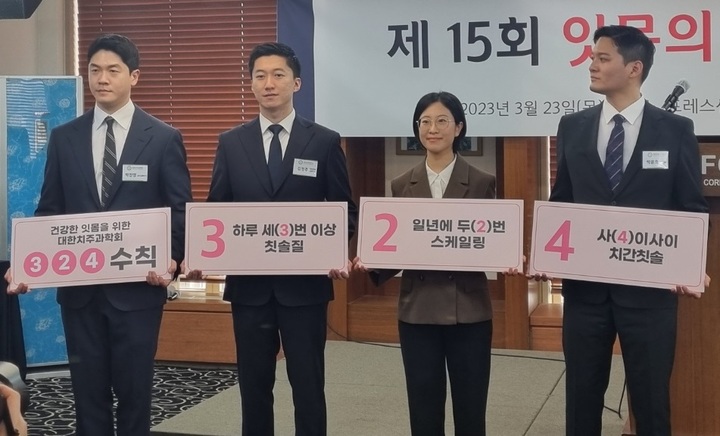 [서울=뉴시스] 대한치주과학회는 23일 한국프레스센터에서 ‘잇몸이 건강하면 피부질환 위험성 감소’라는 주제로 ‘제15회 잇몸의 날’ 행사를 진행했다. *재판매 및 DB 금지