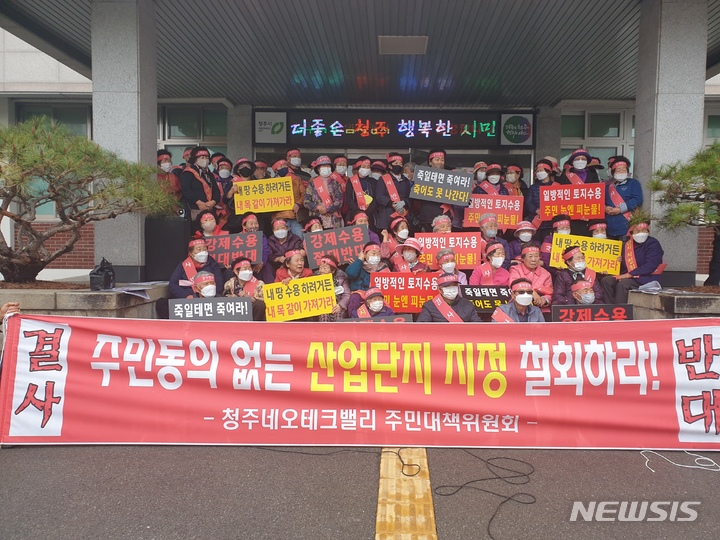 [청주=뉴시스] 임선우 기자 = 충북 청주시 오창 네오테크밸리 일반산업단지 주민대책위원회가 23일 시청 정문 앞에서 기자회견을 열어 산업단지 개발 계획 철회를 촉구하고 있다. 2023.03.23. imgiza@newsis.com