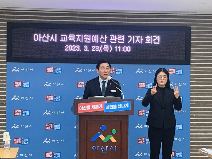 박경귀 아산시장이 23일 시청 중회의실에서 기자회견을 열고 교육재정과 관련해 아산시의 입장을 재차 강조했다. 2023.03.23. spacedust1@newsis.com *재판매 및 DB 금지