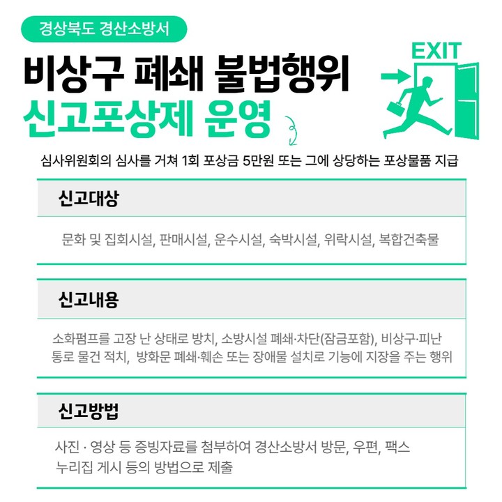 신고포상제 안내문 *재판매 및 DB 금지